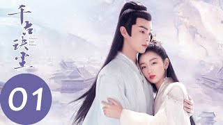 ENG SUB【千古玦尘 Ancient Love Poetry】EP01 上古溜出神界闯大祸，白玦亲自教导上古（ 周冬雨、许凯） [upl. by Ubald]