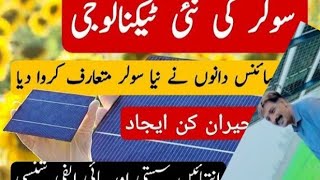 Flexible Solar Panel and Price in Pakistan [upl. by Hurty52]