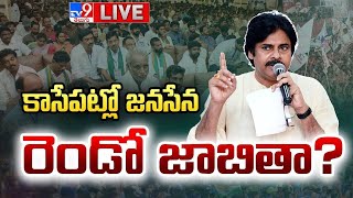 కాసేపట్లో జనసేన రెండో జాబితా LIVE  Pawan Kalyan To Release Second List Of Candidates Shortly  TV9 [upl. by Liamsi]