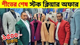 Blazer price in Bangladesh 👔 New Blazer Collection 2024 🔥 Buy All Type Of Mens Blazer Suits BD [upl. by Airdnahc]