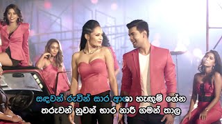 Sandawan Ruwin  සඳවන් රුවින් Neth Yaaya Math Weeya  Official Karaoke [upl. by Enomas]