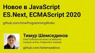 💻 Новое в JavaScript ESNext ECMAScript 2020 ES11 ES10 ES9 ES8 ES7 ES6 ES2020 ES2019 [upl. by Janice171]