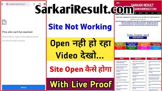 Sarkari result site not working  Sarkari result open nahi ho raha hai  Sarkari result problem [upl. by Amos]