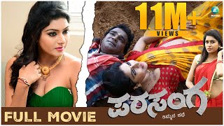 Parasanga Kannada Full Movie  Mithra  Akshata  K M Raghu  Adhya Cine House  A2 Movies [upl. by Upali]