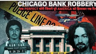 CHICAGO BANK ROBBERY  एक PERFECT चोरी जिसने पूरे AMERICA को हिलाकर रख दिया  MOST SHOCKING END [upl. by Reggy678]