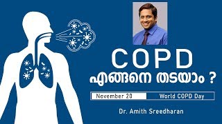 COPD എങ്ങനെ തടയാം   How to Prevent COPD  Arogyam [upl. by Artenehs]