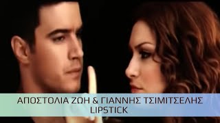 Αποστολία Ζώη amp Γιάννης Τσιμιτσέλης  Lipstick Official Music Video [upl. by Anatollo]