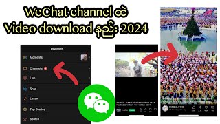 WeChat Channels Video download နည်း 2024 [upl. by Finegan169]