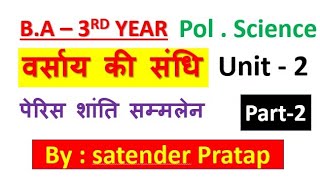 BA 3rd Year Topicवर्साय की सन्धि पेरिस शांति समझौता by Satender Pratap Eklavya Study Point [upl. by Sik]