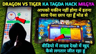 dragon vs tiger tricks  dragon vs tiger hack mod apk  dragon vs tiger winning tricks [upl. by Aissilem]