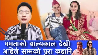 Mamta Kafle and Naresh Bhatt detai case study  Nagen Limbu [upl. by Ellenej]