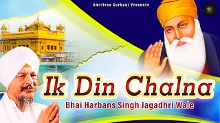 Ek Din Chalna  Shabad Gurbani Kirtan  Gurbani Kirtan  Bhai Harbans Singh Ji  Waheguru Ardas [upl. by Sayce]