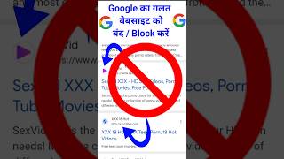 Gandi Website Kaise Band Kare  Google Chrome Par Gandi Website Kaise Band Kare  Bad Website Block [upl. by Annie]