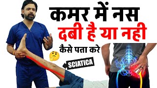 कमर में दबी नस साइटिका  का कैसे पता करे  Test for SCIATIC nerve compression  SLR TEST [upl. by Onstad]