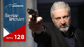 Մոխրոտի Երազները Սերիա 128  Mokhroti Eraznery [upl. by Aneeled380]