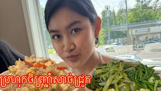 ប្រហុកចិញ្រ្ចាំសាច់ជ្រូក How to make Cambodian fermented fish with ground pork Fish Paste Recipe [upl. by Nylanaj724]