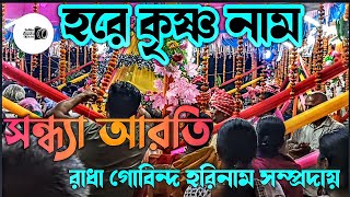 মধুর সন্ধ্যা আরতি কীর্তন। সন্ধ্যা আরতি কির্তন। Sondha aroti kirto।subha mondal official।। [upl. by Adrahc]