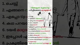 malayalam psychology youtubeshorts [upl. by Horowitz]