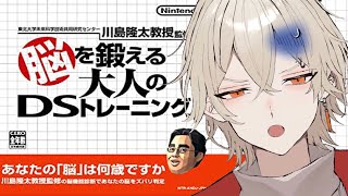 【脳トレ】脳年齢20代を目指す男の脳トレ生活！【新人vtuber  弐十】 [upl. by Analeh]