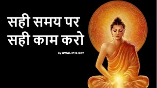 Do the Right Thing at the Right Time  by uvall mystery  Hindi [upl. by Aicenev630]