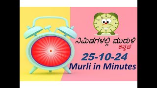 ಅಮೃತವೇಳೆಯ ಯೋಗ  Amritvela yoga Kannada  25102024  ಮುಂಜಾನೆ ಯೋಗ I [upl. by Hung]