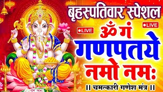 LIVE गणेश मंत्र  Ganesh Mantra ॐ गं गणपतये नमो नमः Om Gan Ganpataye Namo Namah [upl. by Akelahs]