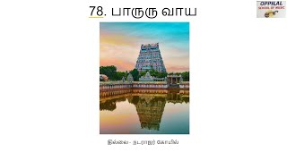 பாருரு வாய  Paaruru Vaaya  Thevaram Song 78  Sargurunathan  Othuvar [upl. by Vinson]