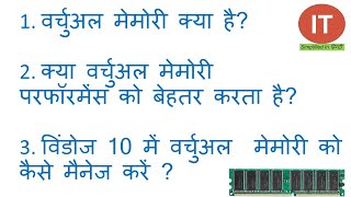 Virtual Memory RAM Explained in Hindi  pagefilesys vs hiberfilsys vs swapfilesys in Windows 10 [upl. by Niahs]