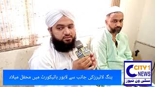 Lahore Highcourt Ma Mehfil E Milad Qari Yafoor Raza Qadri Ka Khtab 10102024 [upl. by Niletac]