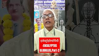 इलेक्ट्रोहोम्योपैथी EUCALYPTUS GLOBULUSPart2 [upl. by Idolla]