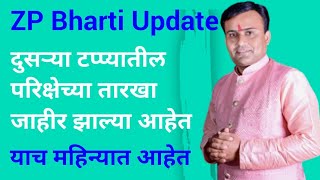 ZP Exam Date 2023  ZP Bharti Latest Update zpbharti2023 zpbhartiupdate2023 [upl. by Terej69]