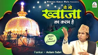 Ye To Khwaja Ka Karam Hai  ख्वाजा जी के दीवानो के लिए शानदार क़व्वाली  Aslam Sabri  Khwaja Qawwali [upl. by Iatnwahs]