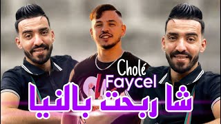 Cheb Faycel Cholé 2024 Feat Hamouda Maradon  Charbaht b Niya  ضربا تتكلم فيا  Live Saint Germain [upl. by Dust396]