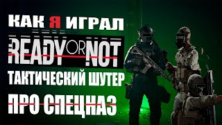 Самый ахуенный тактический шутер про Спецназ [upl. by Etteoj]