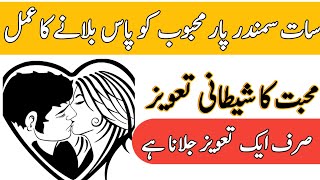 Powerful Wazifa For Love Merriage In One Day  Muhabbat Ka Wazifa  Ammal  Taweez  Love [upl. by Marlyn]