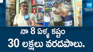 Vijayawada Floods 30 Lakhs Worth Products Washed Away in Floods  SakshiTV [upl. by Lowis]