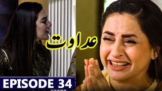 Adawat Episode 34  Adawat Drama Episode 34 Teaser  Adawat Episode 34 New Promo [upl. by Leohcin]