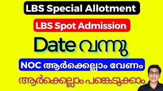 LBS Special Allotment Date 2024 LBS Spot Admission Date 2024 LBS Special Allotment 2024 Schooling [upl. by Rossing]