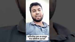 অর্থনৈতিক চাকা কে মজবুত করে রেমিট্যান্স এর খাত short shortvideo motivation viralvideo trending [upl. by Dever946]