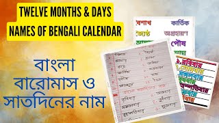 Twelve Month amp Day names of Bengali calendar ll Bengali Month amp Days ll বাংলা বারোমাস ও সাতদিনের নাম [upl. by Orin223]