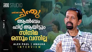 അമ്പലക്കര കേട്ടപ്പോൾ തന്നെ ഓകെ പറഞ്ഞു  Alex Paul Interview Part 2  Song Book  Cue Studio [upl. by Yusem]