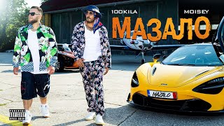 100 KILA feat Moisey  MAZALO Official Video [upl. by Evanthe]