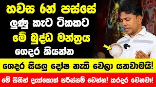 ඔබේ ගෙදර හවස 6න් පස්සේ සත්තු මේ විදියට කෑ ගහනවා නම් පරිස්සම් වෙන්න ලගදීම ගෙදර ලොකු කරදරයක් අත ලගයි [upl. by Navarro]