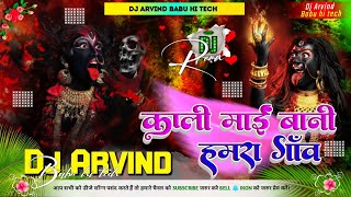 Kali Mai Badi Hamra Goan Dj Remix Songs Pawan Singh Bhakti Songs DurgaMataDjSongs​ 2024 Arvind👌 [upl. by Aunson]