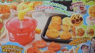 パンが焼けたよ！アンパンマン Cooking Toy Easy Bread Maker [upl. by Ruthie]