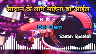 🚩2024 New Song  Savan Ke Lagi Mahina Ba Aail🚩 Ful Remix 🔥😲  apnaphulpurdj [upl. by Aikahc]