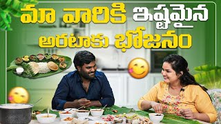 మా వారికి నచ్చిన SPECIAL అరటాకు భోజనం  Vah Vyshnavi  Vyshnavi Vlogs [upl. by Okier756]