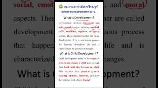 What is Development and Child Development  Revised in 1 Minute childdevelopment quickrevision [upl. by Josy]