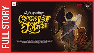 Sunday Suspense Full Episode  Hetamgarer Guptodhon  Shirshendu Mukhopadhyay  Mirchi Bangla [upl. by Anoet]