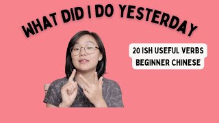 what did i do yesterday  comprehensible Chinese  basic verbs [upl. by Corneille645]